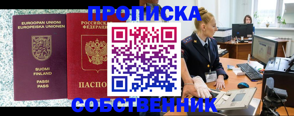 прописка 2025 в Козьмодемьянске