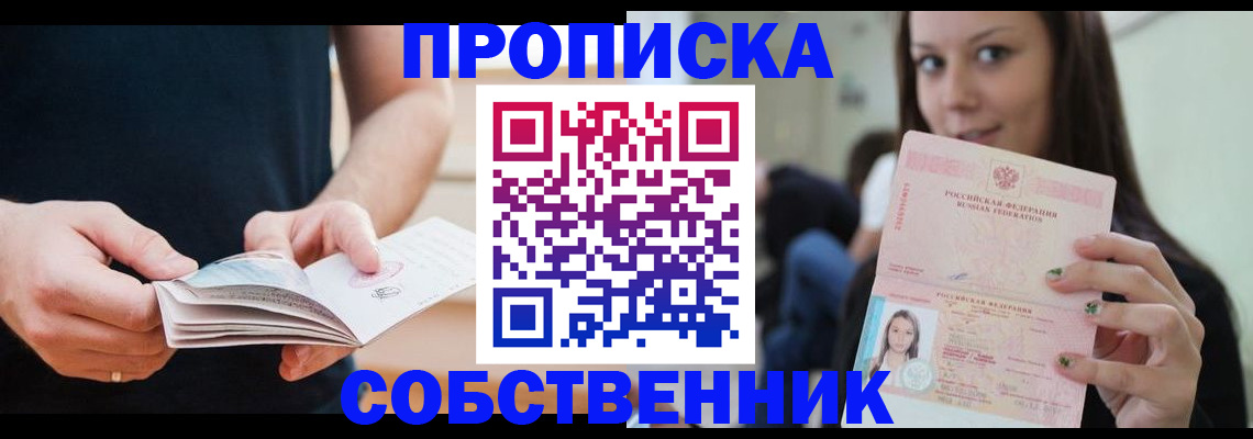 купить прописку в Козьмодемьянске