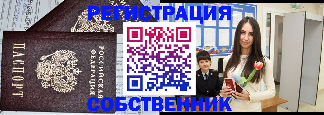 прописка в квартире в Козьмодемьянске
